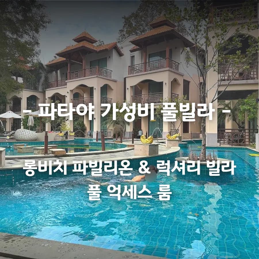 Long Beach Garden Hotel Pattaya 2026: Affordable Pool Access