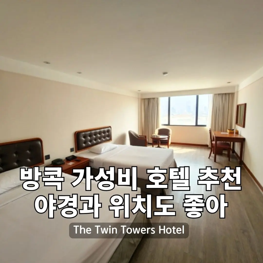 Twin Towers Hotel Bangkok Review 2026: Affordable 4-Star Stay