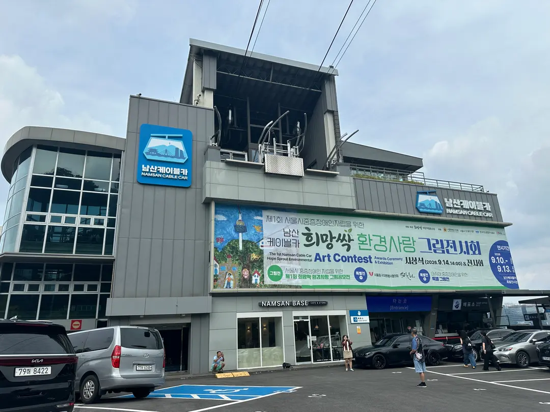 남산타워 케이블카 타는법, 가격 운영시간 주차장 총정리