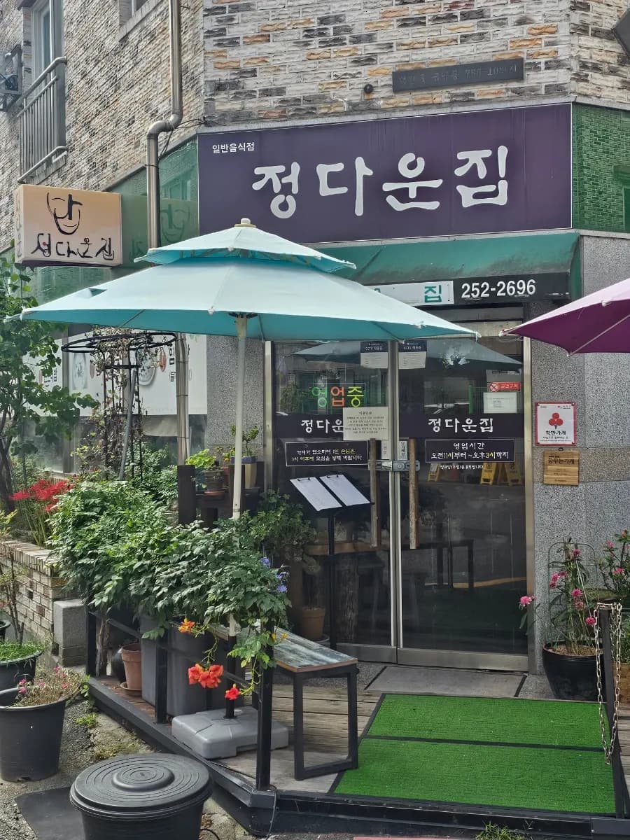전주 따뜻한 한식 한끼 곤드레 표고밥 임자탕 맛집 정다운집