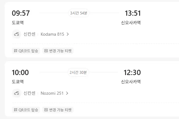 출발 시간은 3분 차이지만 도착 시간은 1시간 넘게 차이난다.