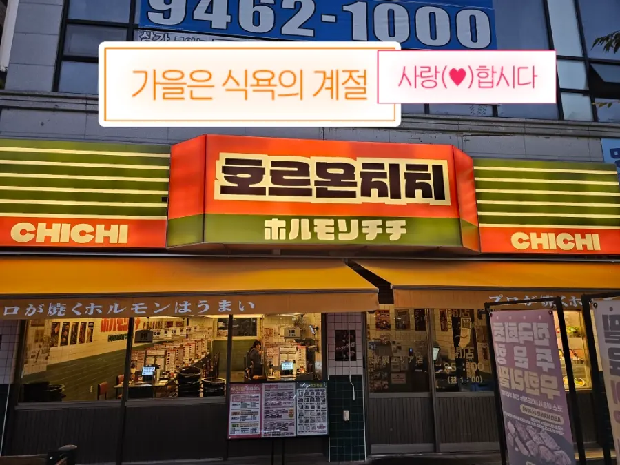 전주신시가지맛집 호르몬치치 무한으로 즐기는 전주고기맛집 이용 후기
