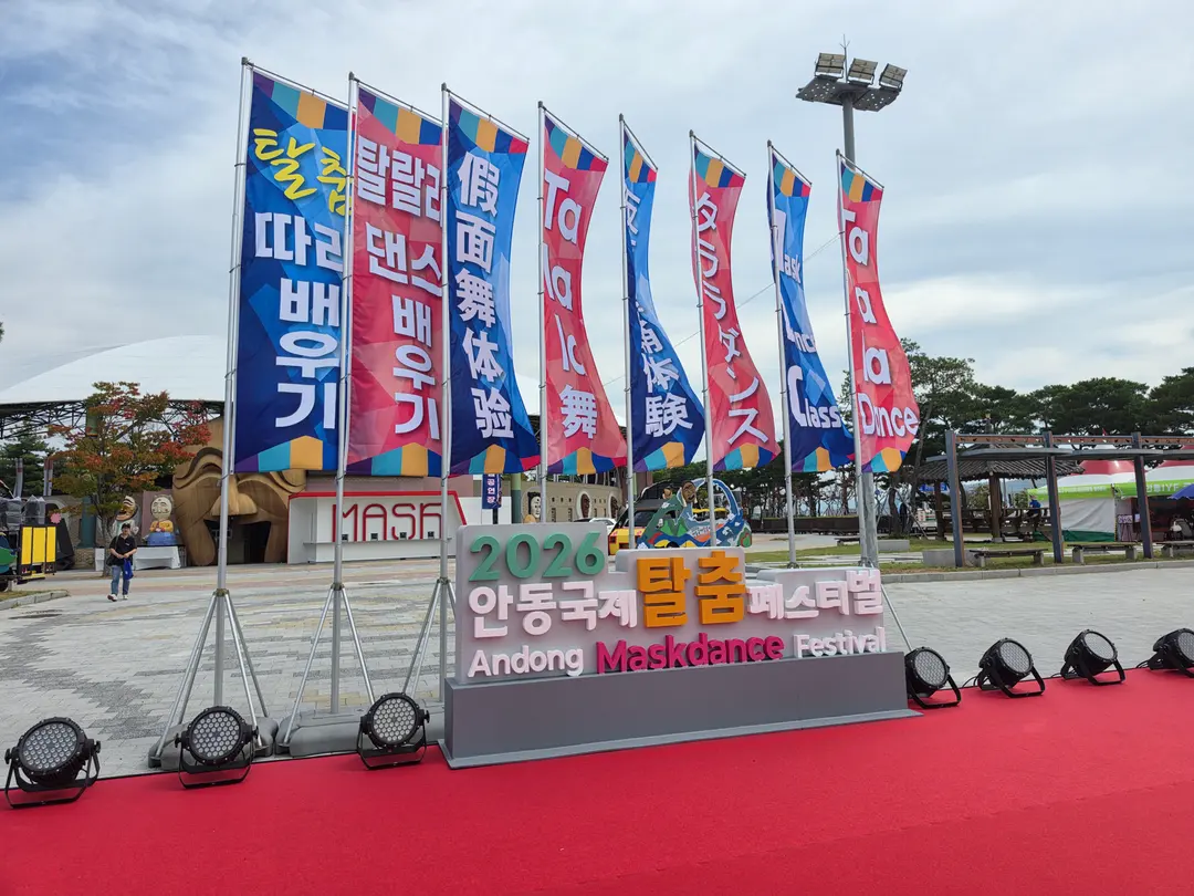 2026 안동국제탈춤페스티벌 개막일, 탈춤공원은 무료입장, 주차는 유니클로 안동점 건너편 노상주차장이 가장 편했습니다.