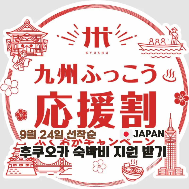 Fukuoka Travel Deals 2026: Save 50% on Kyushu Hotels!