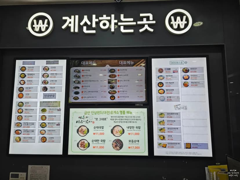 금산 인삼랜드 휴게소 푸드코트 먹거리 메뉴