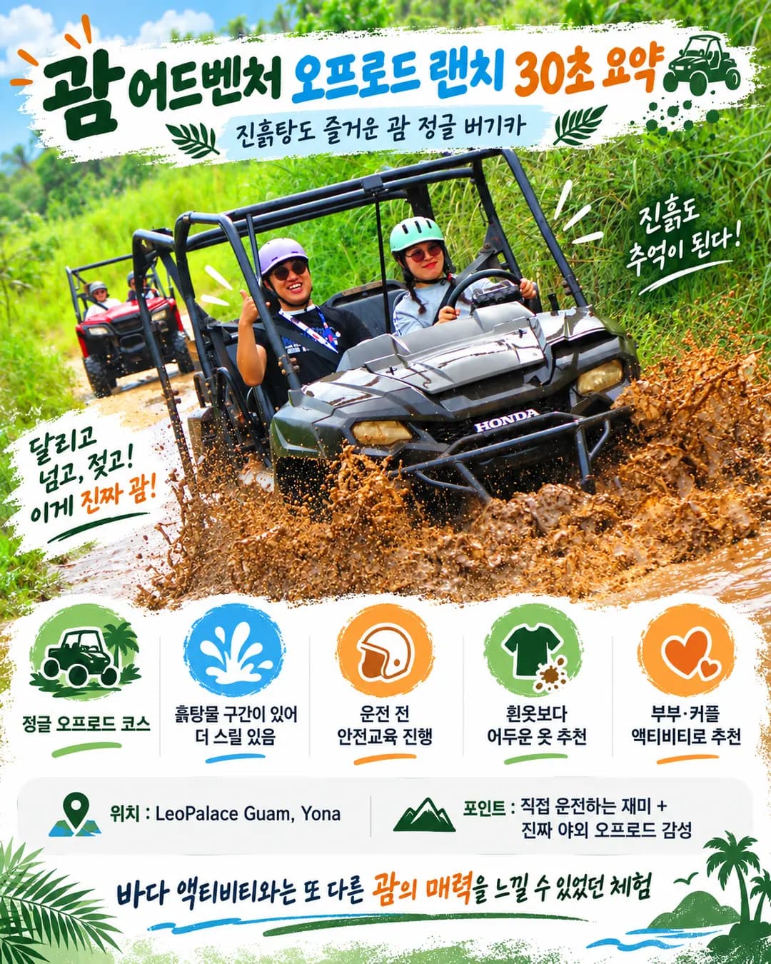 괌 버기카 추천 괌 어드벤처 오프로드 랜치 정글부터 폭포까지
