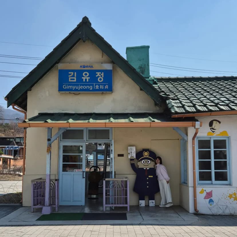 여긴 (구)김유정역