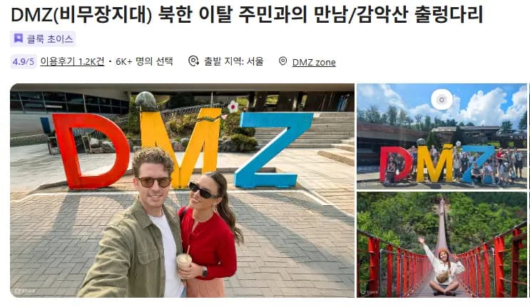철원 땅굴투어 갔다가 아쉬웠던 딱 한 가지, 그래서 DMZ 투어를 찾아봤습니다