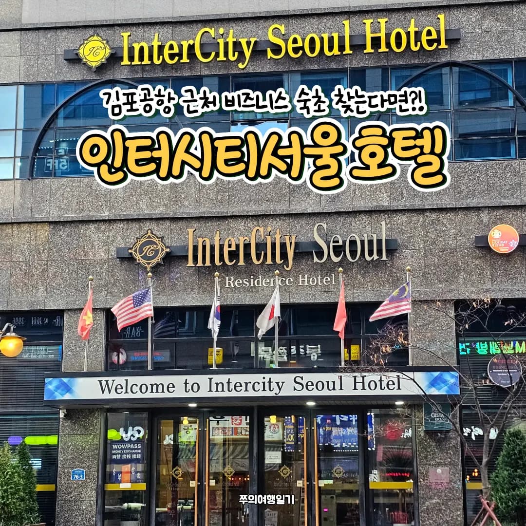 Intercity Seoul Review 2026: Affordable Hotel Near Gimpo Airport