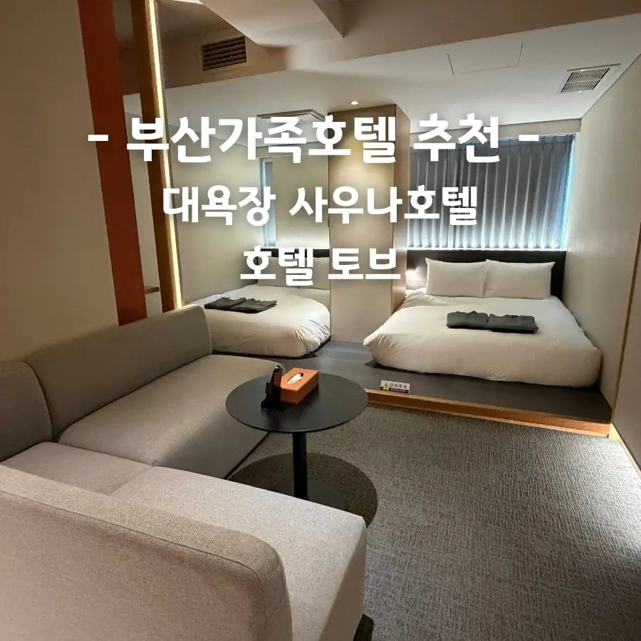 Hotel Tov Busan Nampo-dong: Family Stay with Grand Bath