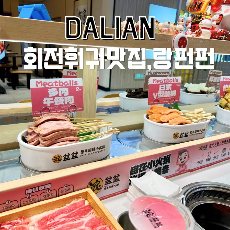 Langfunfun Dalian: Solo Hotpot & Dianping Deals 2026