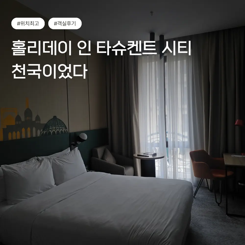Holiday Inn Tashkent City Review 2026: Standard Room & Breakfast