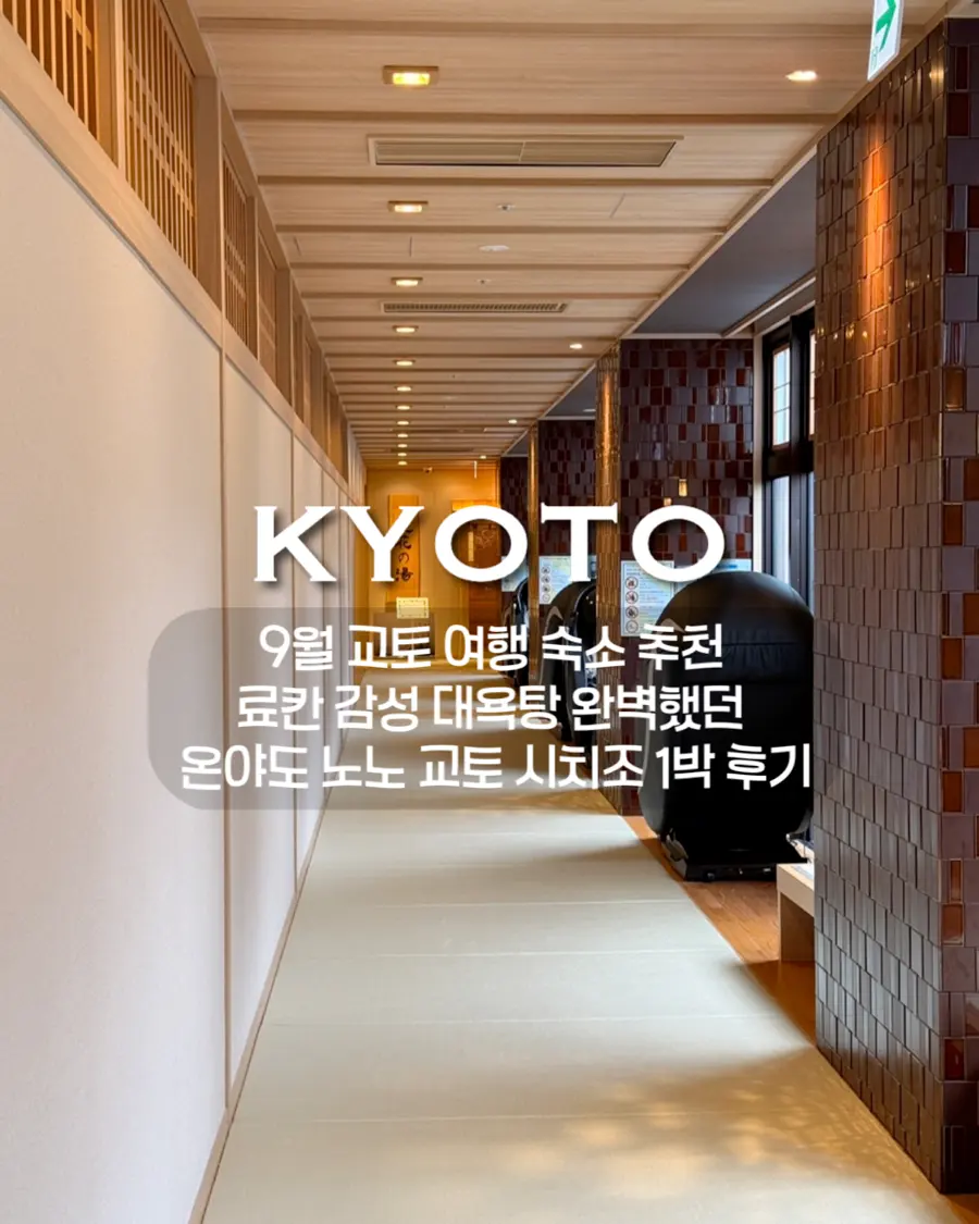 Onyado Nono Kyoto Shichijo Review 2026: Ryokan Style & Hot Springs