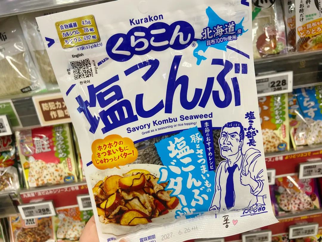 Shiokonbu Mayo Fried Rice Recipe: A Must-Try Japanese Souvenir