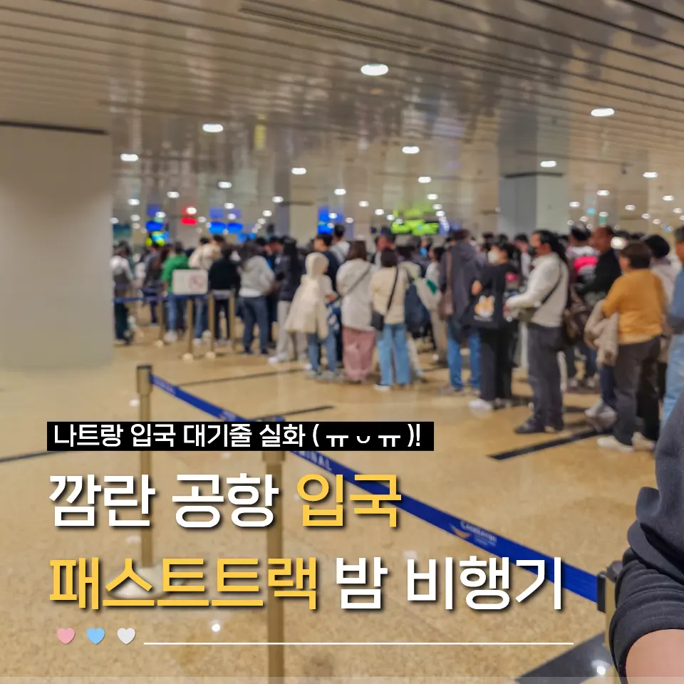 베트남 나트랑 깜란공항 패스트트랙 예약 방법 및 가격 확인