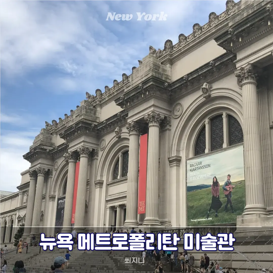 뉴욕 미술관 투어 작품 추천 메트로폴리탄 도슨트 후기