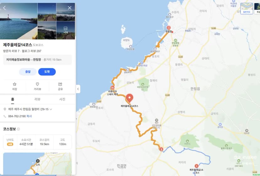 제주 올레길 14코스
