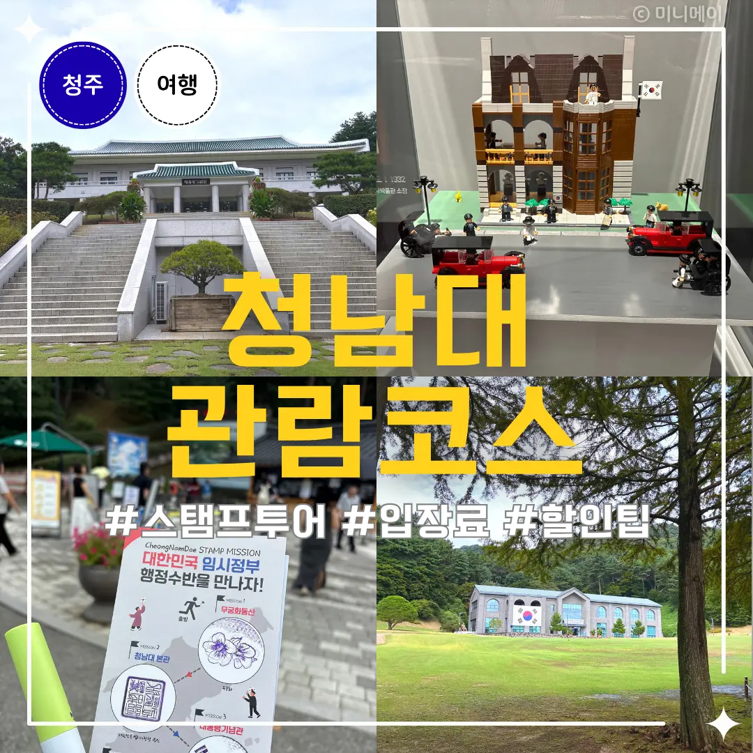 Cheongnamdae Admission & Family Itinerary 2026: Tips & Discounts