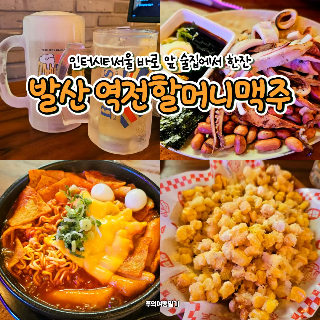 Yeokjeon Halmaek Balsan Station: Beer & Bites Near Intercity Seoul