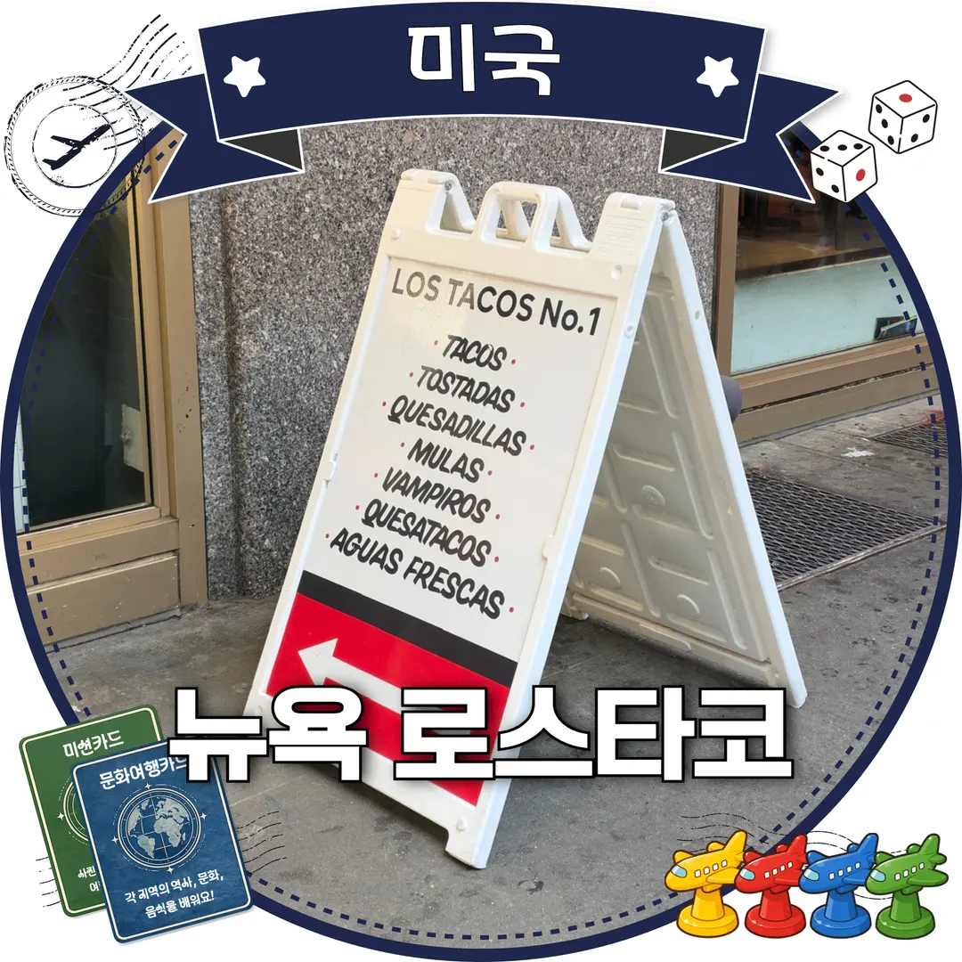 뉴욕 로스타코 메뉴 추천 주문방법 타임스퀘어점 후기