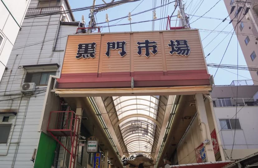 Entrance to Kuromon Market