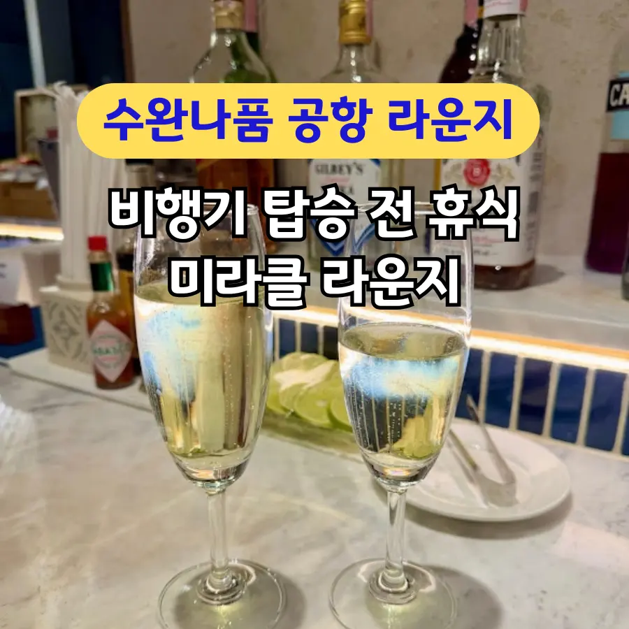 Suvarnabhumi Miracle Lounge Review 2026: F3 Gate Access & Tips