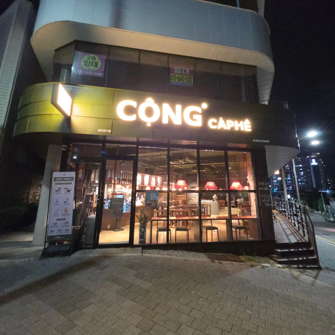 광주 동명동 콩카페 광주동명점 후기 호남 첫 매장, 코코넛스무디커피내돈내산