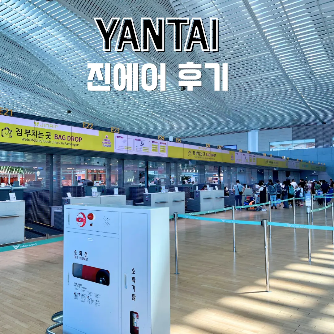仁川から煙台へ!ジンエアー直行便の航空券価格と予約のコツ【2026年版】