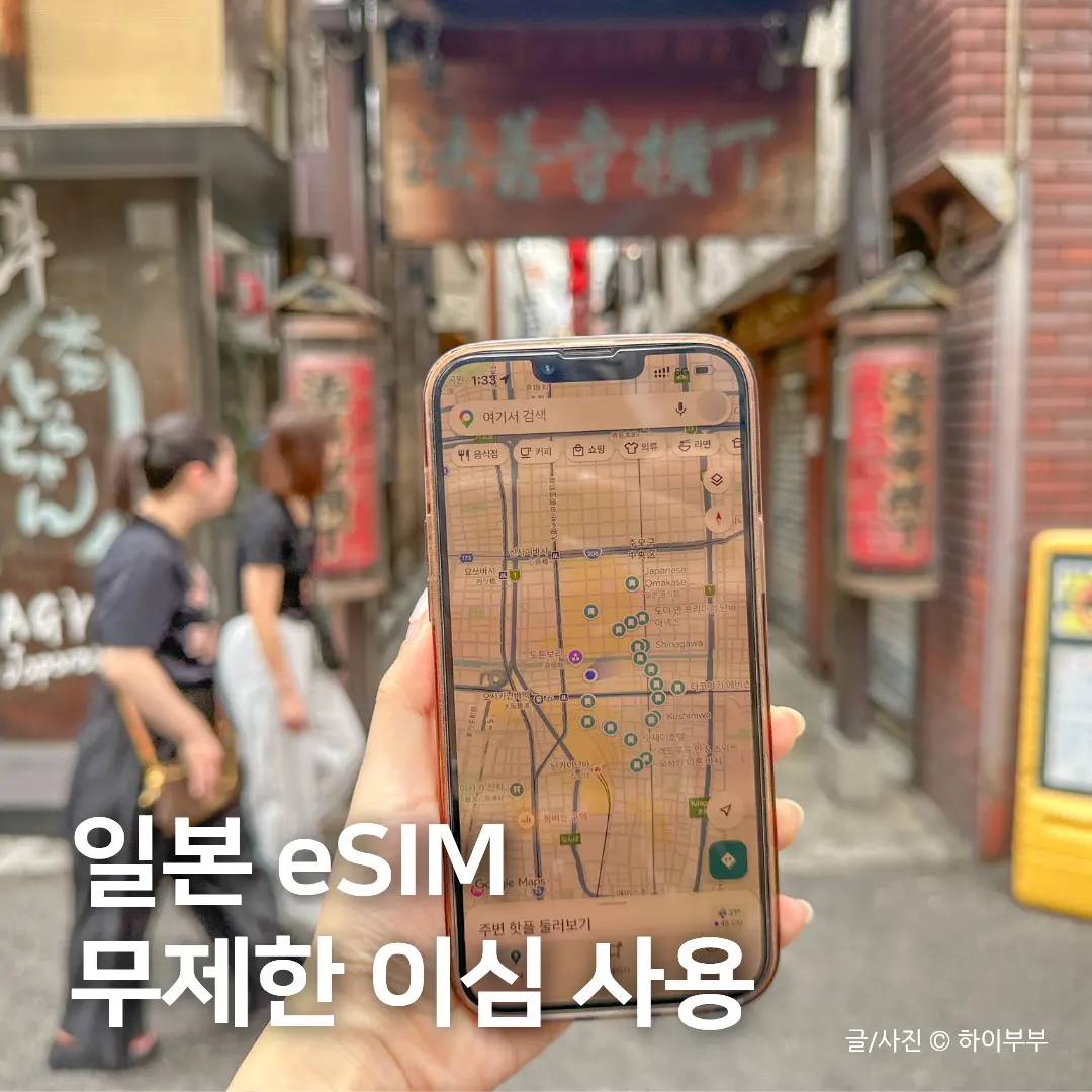 日本eSIM無限流量實測:大阪iPhone安裝教學與使用心得 2026