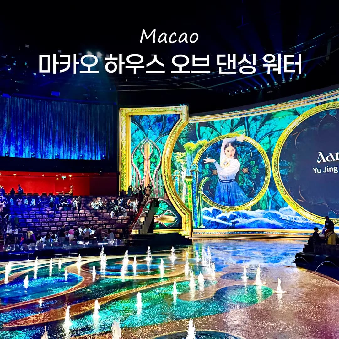 Macau House of Dancing Water 2026: Grand Seat View Review