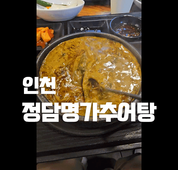 Jeongdam Myeongga Namwon Chueotang: Incheon's Donkatsu Gem