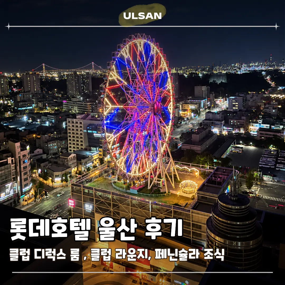 Lotte Hotel Ulsan Club Deluxe Review 2026: Breakfast & Lounge