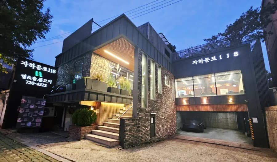 서울 서촌 경복궁 가족모임하기 좋은 맛집 추천 자하문로118 들풀