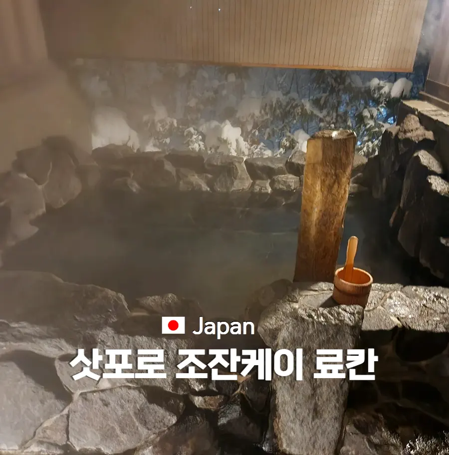 Jozankei Yurakusoan Review 2026: Private Onsen in Sapporo