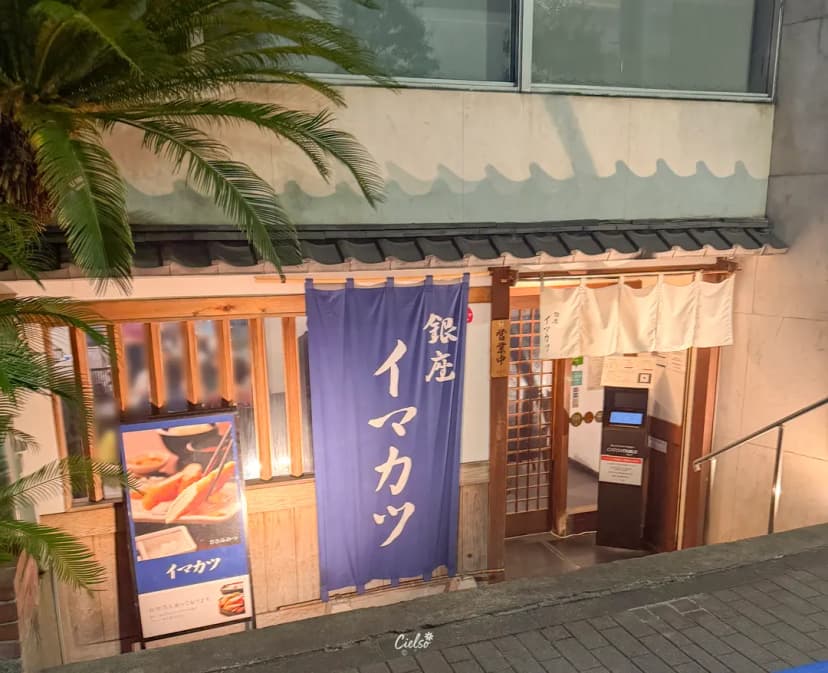 Imakatsu Ginza Branch