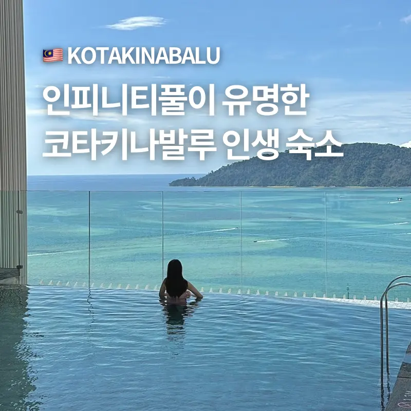 코타키나발루 숙소 예약 위치 추천 하얏트 센트릭 호텔 2인 내돈내산 후기