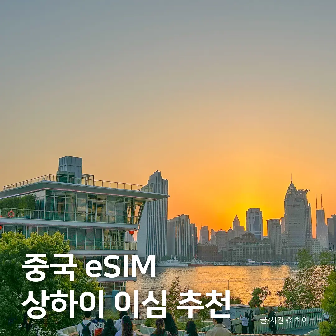 中国旅行の必需品!Klook eSIMでVPNなしiPhoneデータ無制限