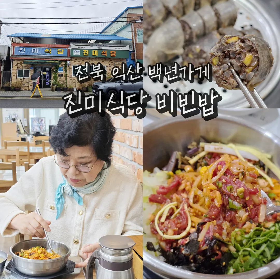익산여행 가볼만한곳 식도락 전북 여행 진미식당 황등시장