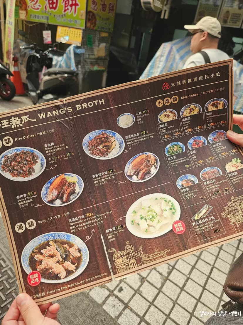 เมนู Wang's Broth