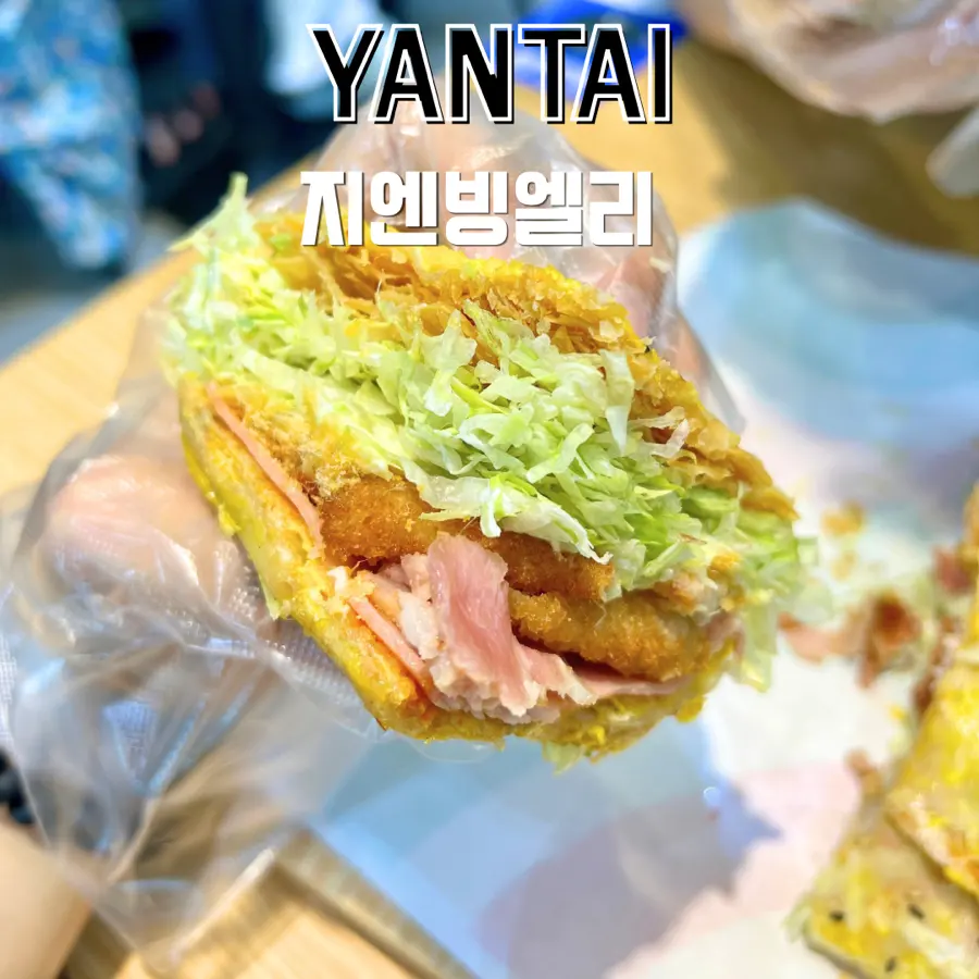 연태 지엔빙 맛집 지엔빙엘리 완다몰 아침식사 위치 고덕지도 메뉴 후기