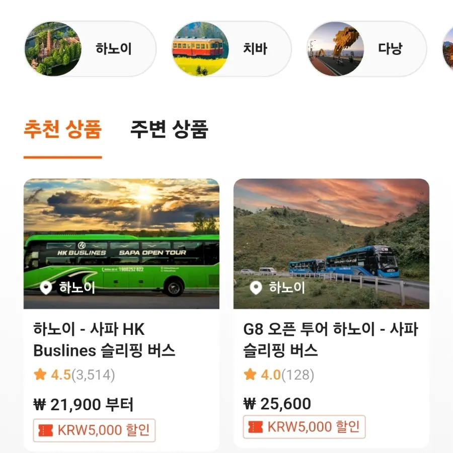 쿨룩앱 하노이사파 버스