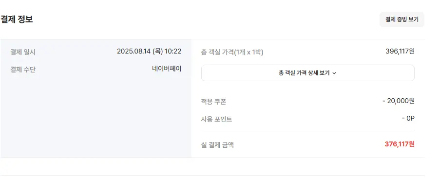 삿포로 카락사호텔