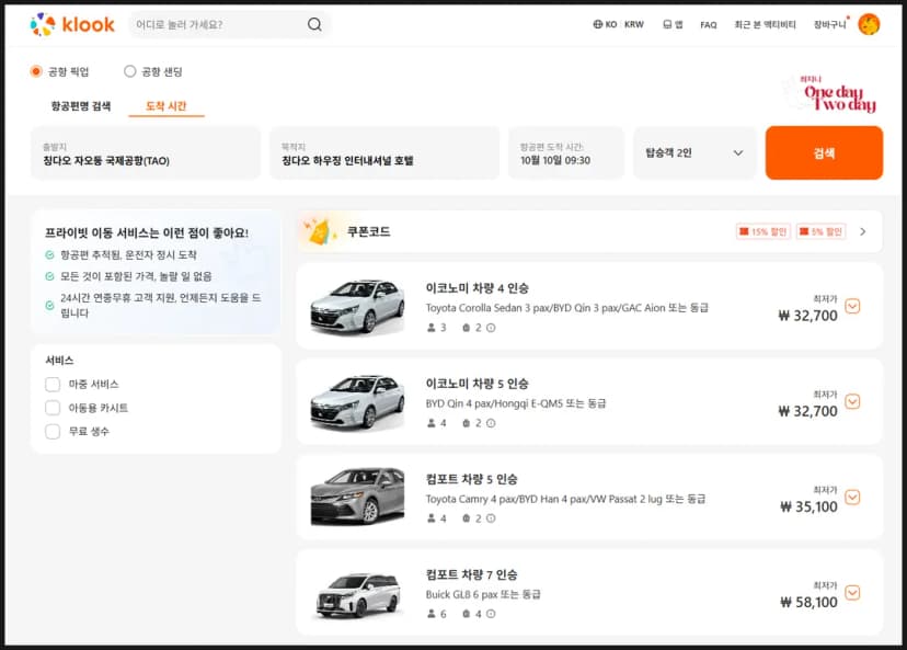 칭다오 공항 픽업 가격