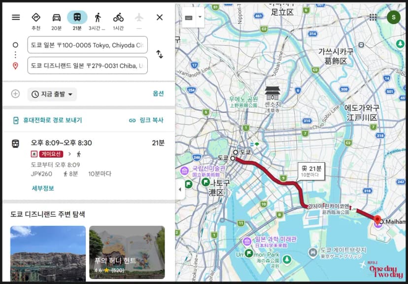 도쿄역에서 디즈니랜드 가는법