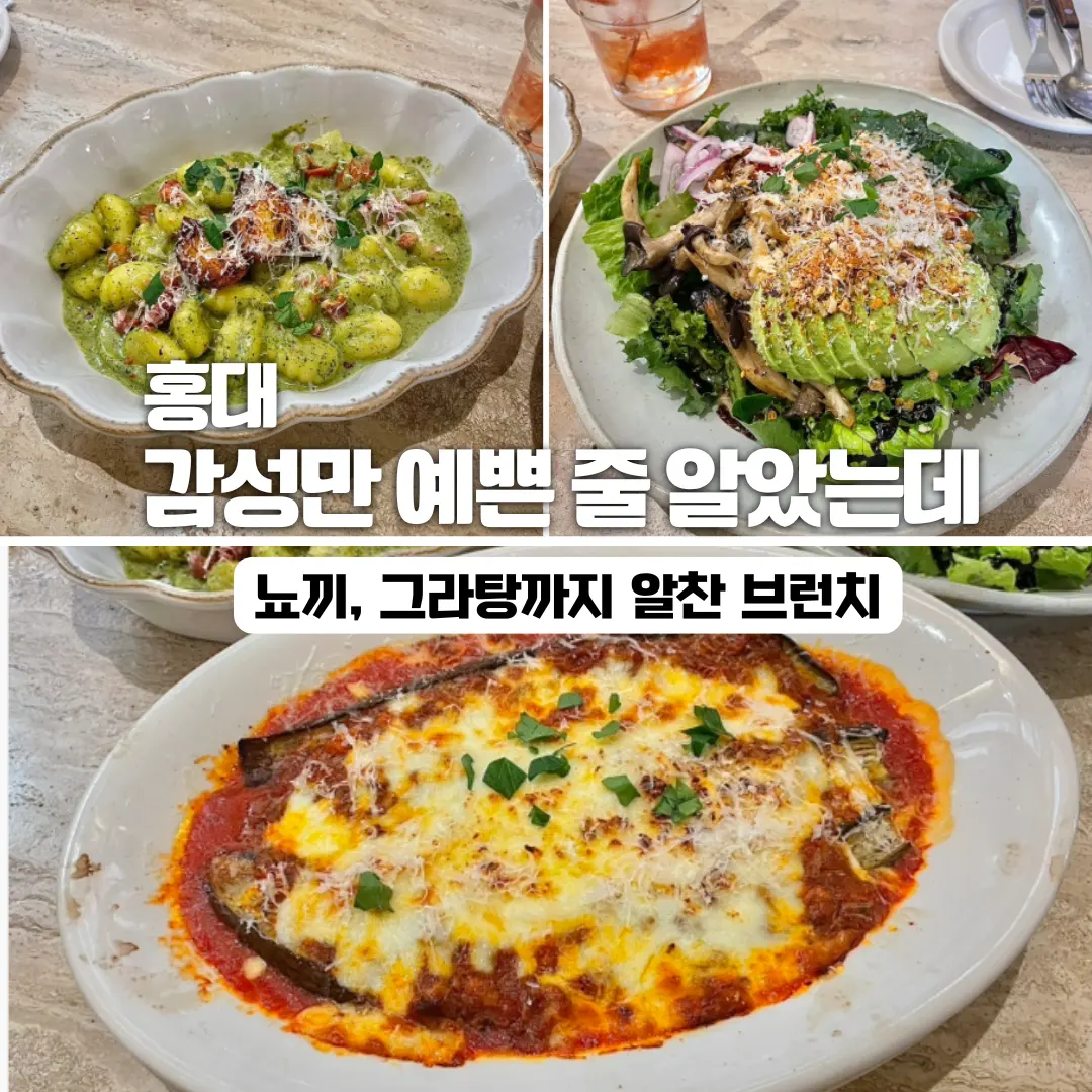 홍대 브런치 카페 맛집 멜라|알감자 바질크림 뇨끼와 가지그라탕 후기