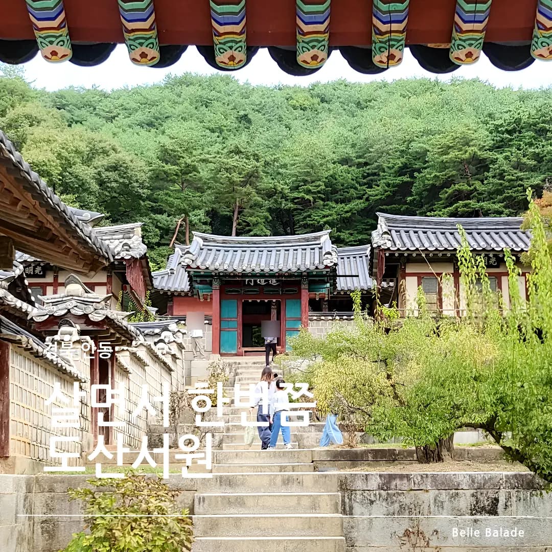 안동 아이와 가볼만한 곳 , 도산서원 방문후기 (주차, 스템프투어 등)
