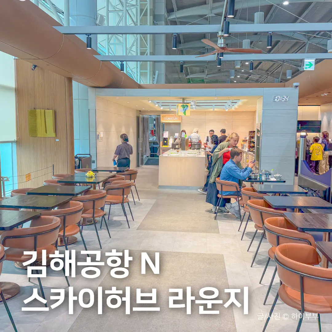 김해공항 N 스카이허브 라운지 음식 라면 후기 ('26.10월)