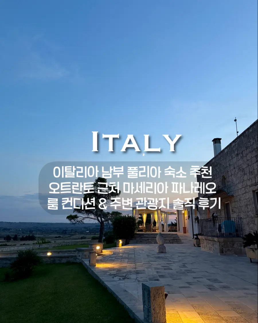 普利亞住宿|奧特朗托近郊Masseria Panareo農莊開箱與周邊攻略