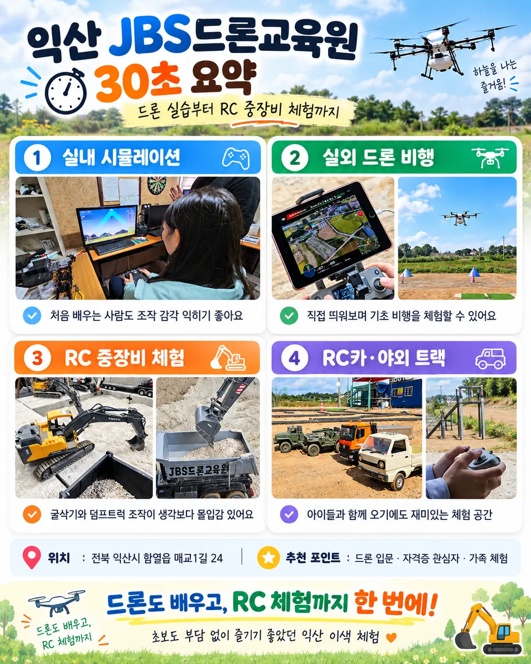 JBS Drone Academy Iksan Review: Hands-on Flight & RC Car Fun 2026