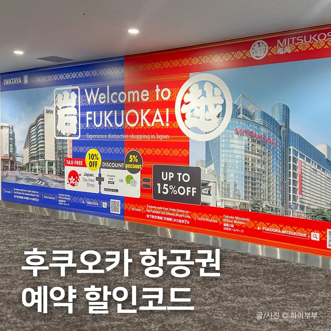 Fukuoka Flight Discounts & Hakata Transfer Guide (2026)